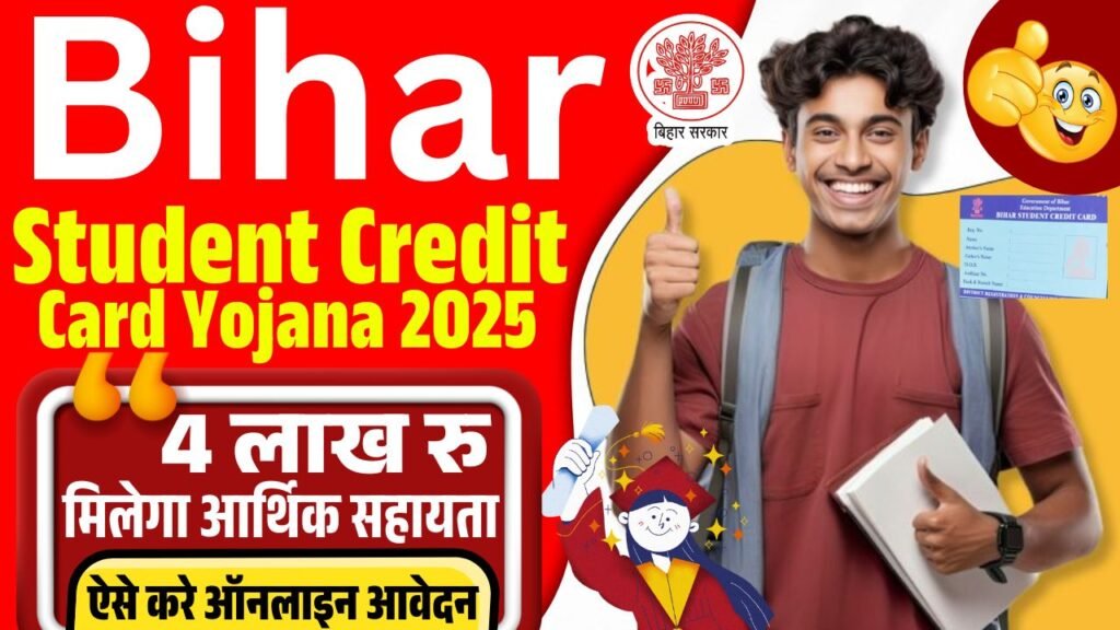 Bihar Student Credit Card Yojana 2025 Online Apply – Bihar Student Credit Card Eligibility, Benefits And Documents