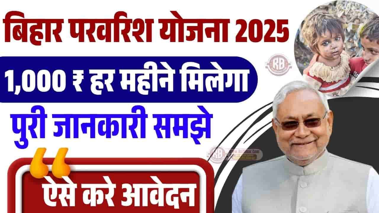 Bihar Parvarish Yojana
