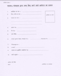 Bihar Transport Department Driver And Conductor Vacancy 2025