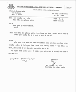 Bihar Adhikar Mitra Vacancy 2025 Application Form 