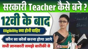 12th Ke Bad Sarkari Teacher Kaise Bane