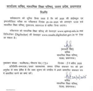 UP Board Result 2025