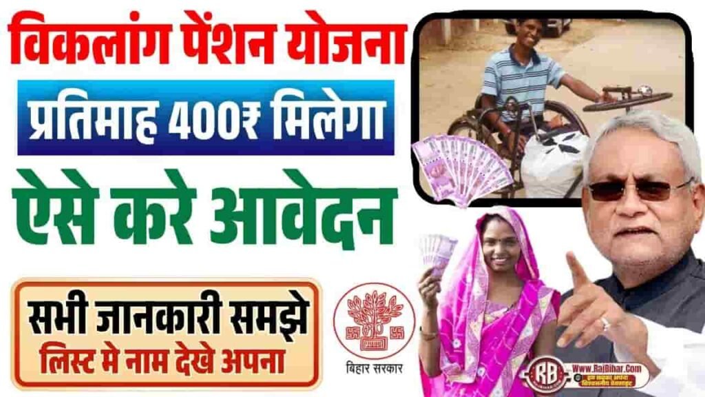Bihar Viklang Pension Yojana 2025