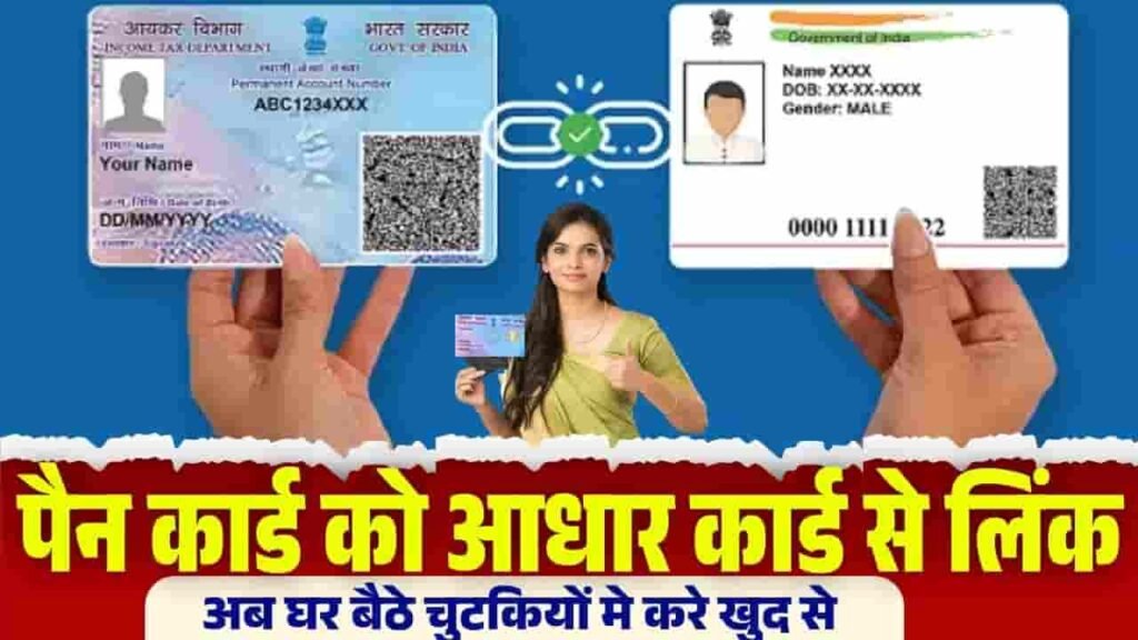 Pan Card Ko Aadhar Card Se Link Kaise Kare Online 2025