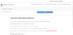 Bihar Gehu Adiprapti 2025-26 Online apply kaise kare 