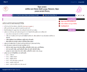 Bihar Anganwadi Supervisor Vacancy 2025 Online apply kaise kare 