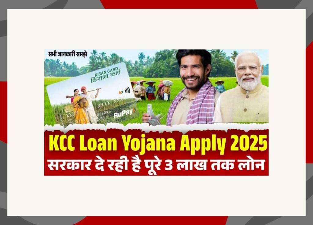 KCC Loan Apply Online 2025