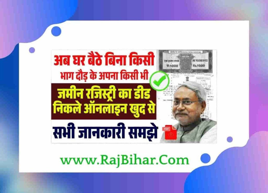 Bihar Jamin Registry Deed Online Kaise Nikale