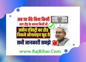 Bihar Jamin Registry Deed Online Kaise Nikale
