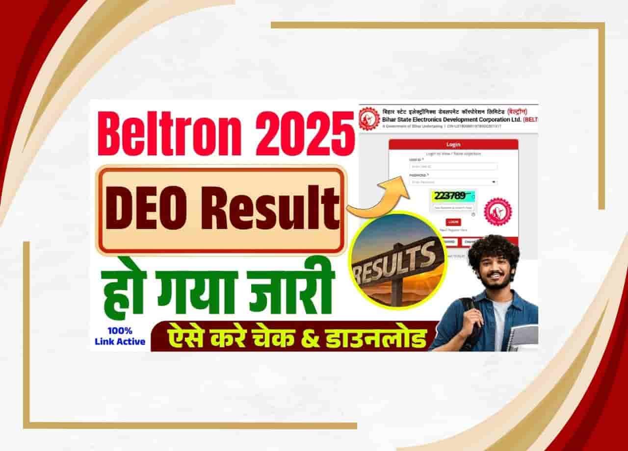 Bihar Beltron DEO Result 2025 kaise check kare