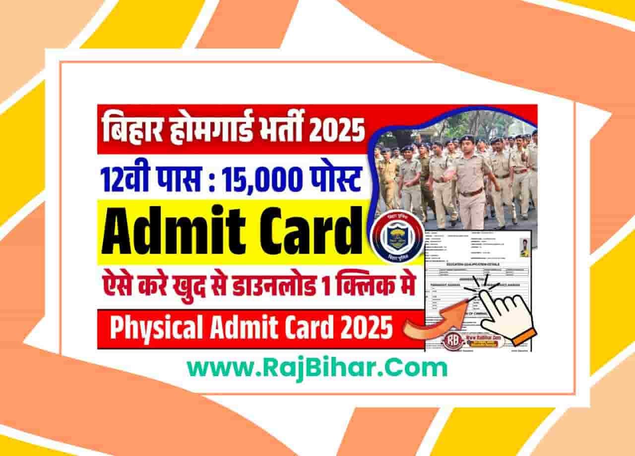 Bihar Home Guard Admit Card 2025