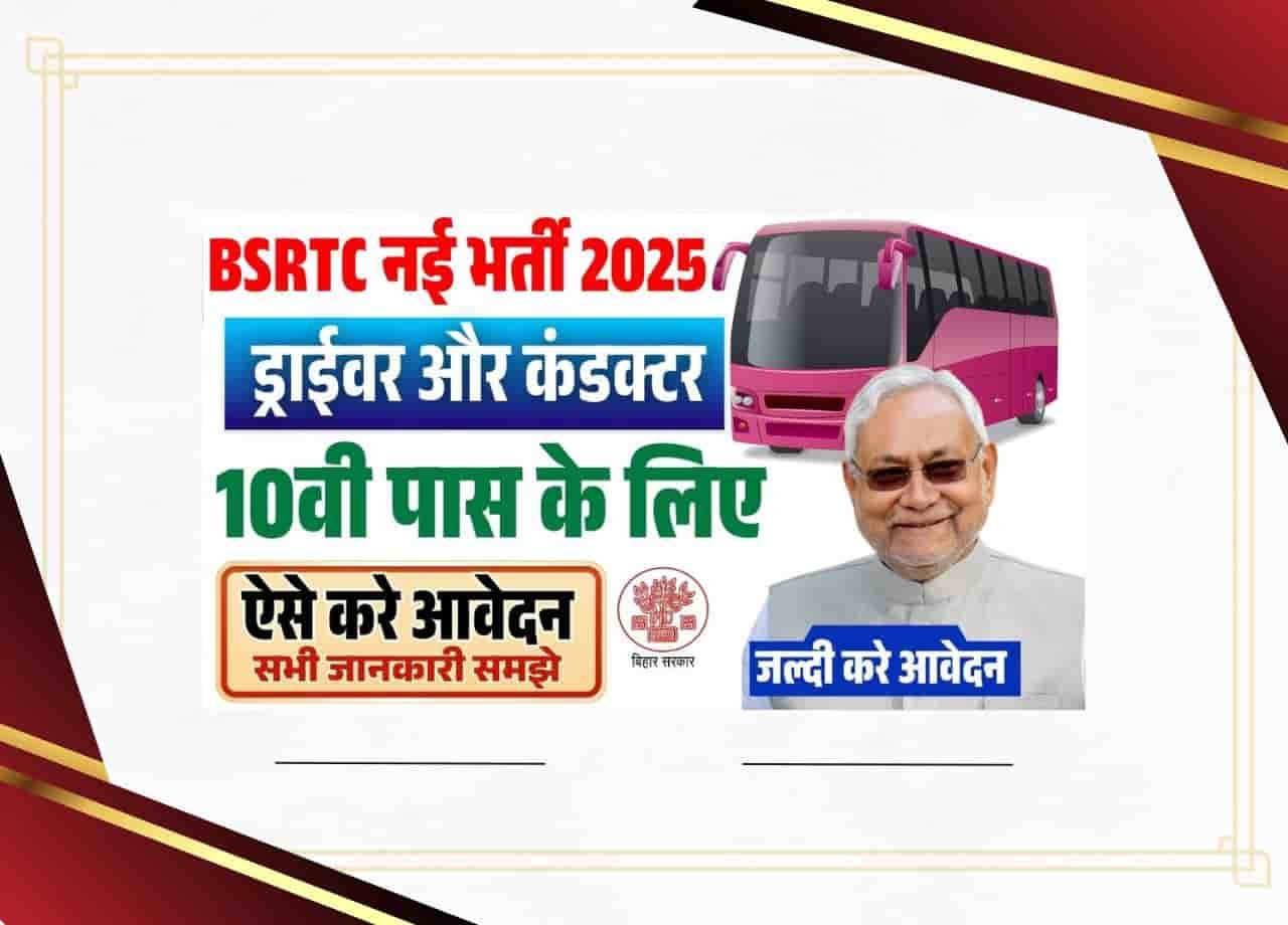 Bihar Transport Department Driver And Conductor Vacancy 2025