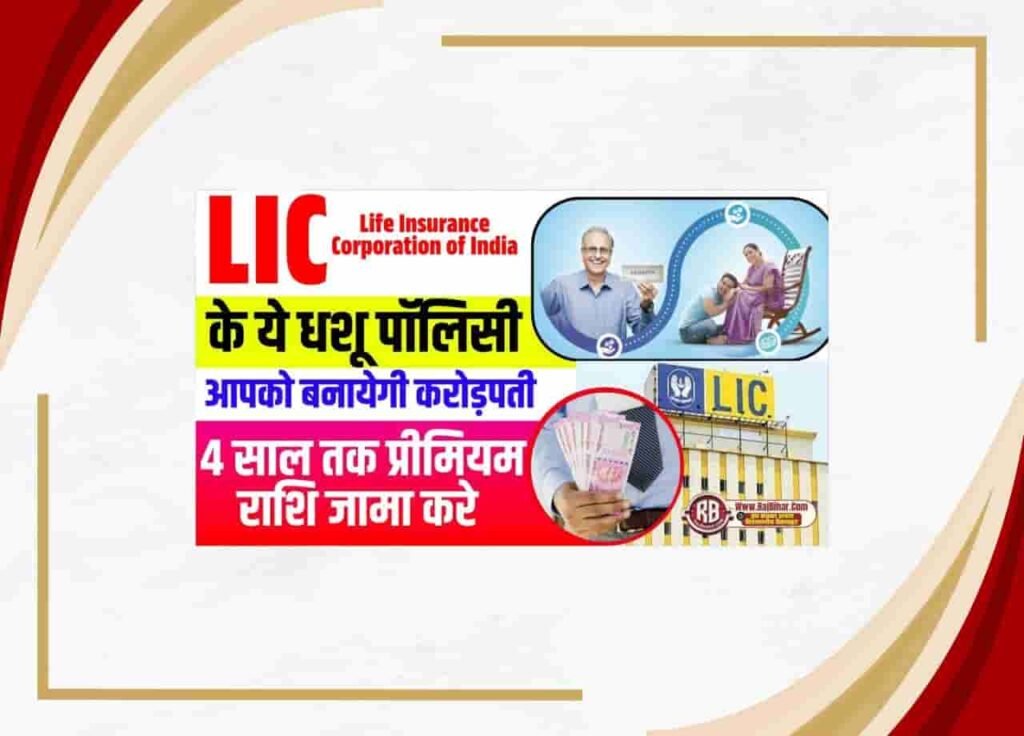 LIC Jeevan Shiromani Policy 2025
