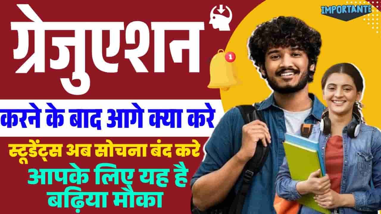 Graduation Ke Baad Kya Kare In 2025