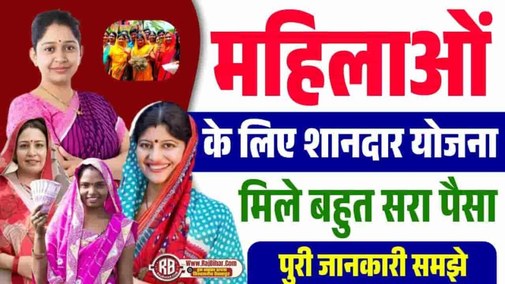 Best Government Scheme For Women 2025