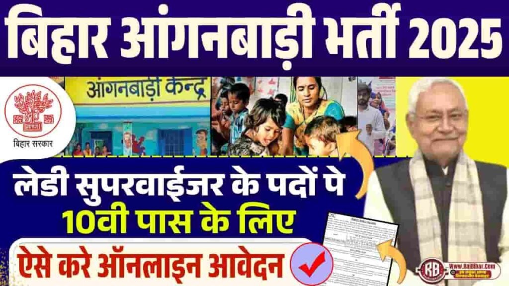 Bihar Anganwadi Supervisor Vacancy 2025
