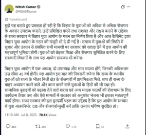 Bihar Yuva Aayog 2025