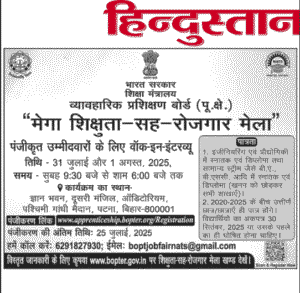 Bihar Mega Job Fair Online Form 2025