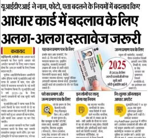 Aadhar Card Update New Rules 2025