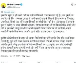 Bihar Free Bijli 2025