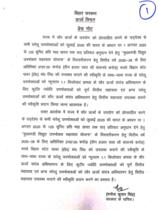 Bihar Kutir Jyoti Yojana 2025