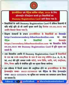 Bihar Board Matric Dummy Registration Card 2026