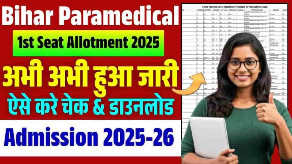 Bihar Paramedical 1st Seat Allotment 2025