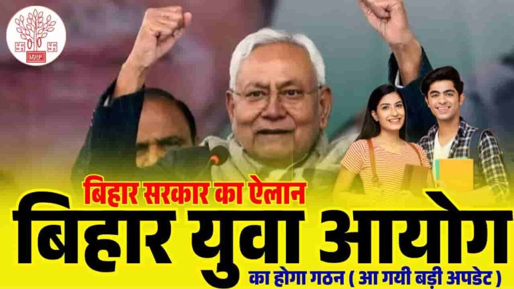 Bihar Yuva Aayog 2025