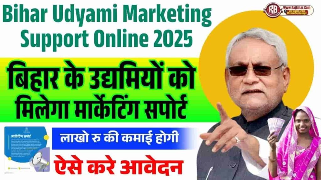 Bihar Udyami Marketing Support Online 2025