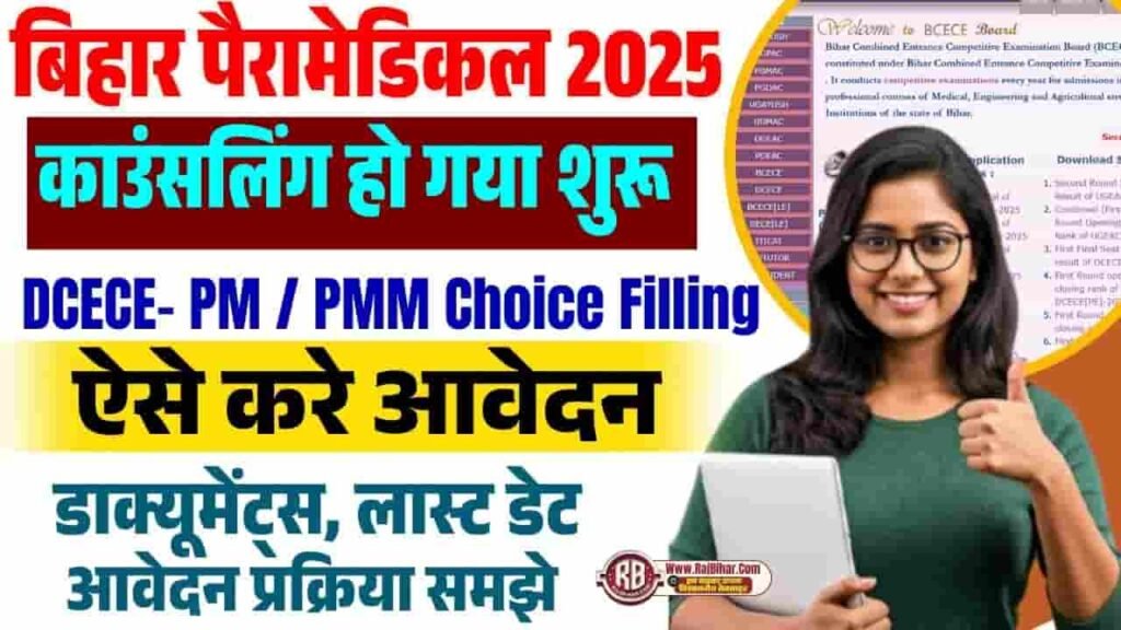 Bihar Paramedical Counselling 2025