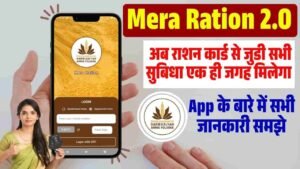 Mera Ration 2.0 Application