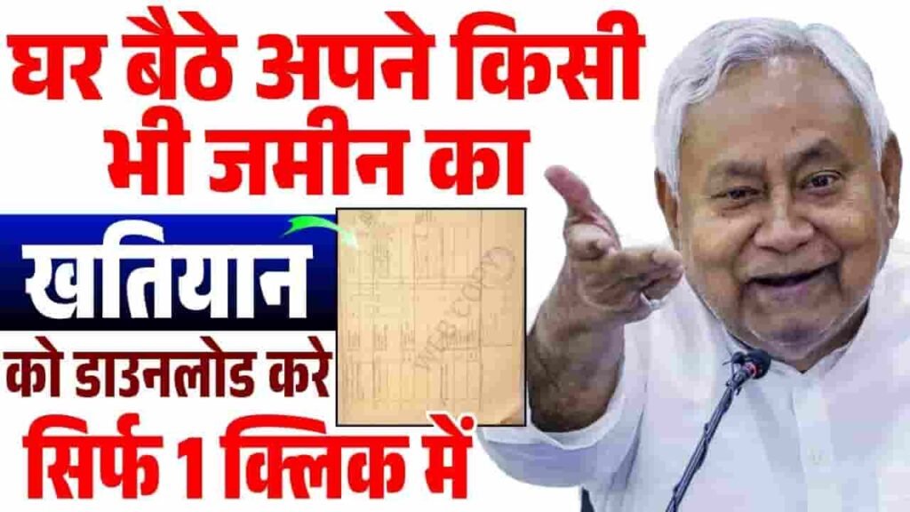 Bihar Land Survey Khatiyan Download 2025