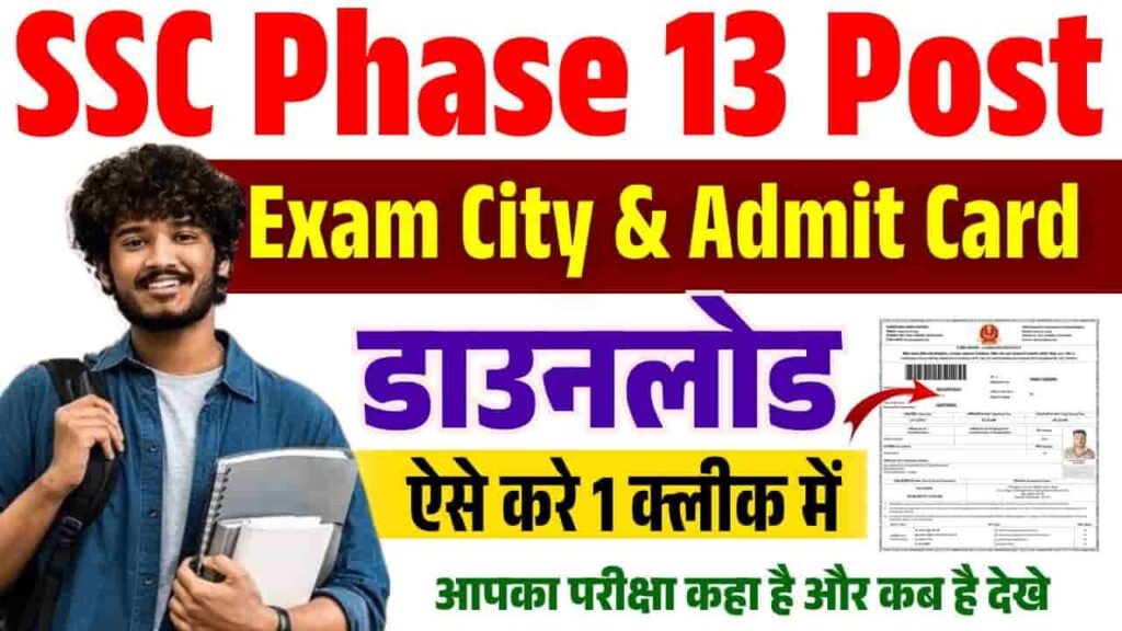 SSC Phase 13 Admit Card 2025