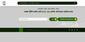 Bihar Pakka Threshing Floor Nirman Yojana 2025