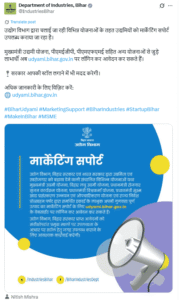 Bihar Udyami Marketing Support Online 2025