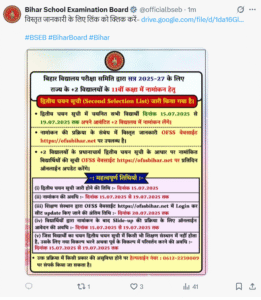 Bihar Board Inter 2nd Merit List 2025