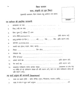Bihar Mukhyamantri Kalakar Pension Yojana 2025