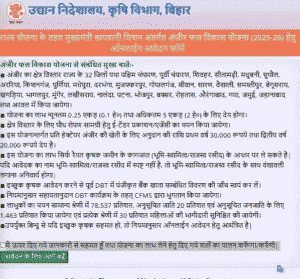 Bihar Anjeer Vikas Yojana 2025