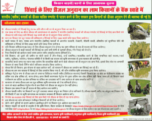 Bihar Diesel Anudan Yojana 2025-26