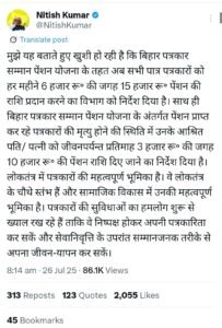 Bihar Patrakar Samman Pension Yojana 2025 Official Notification Screenshot.