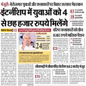 Bihar Mukhyamantri Pratigya Yojana 2025