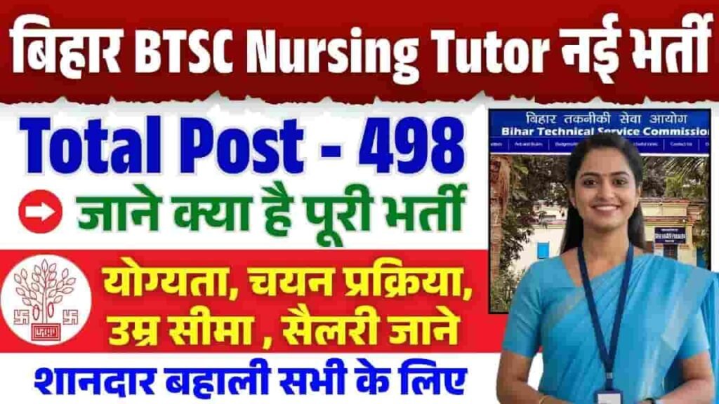 Bihar Nursing Tutor Vacancy 2025