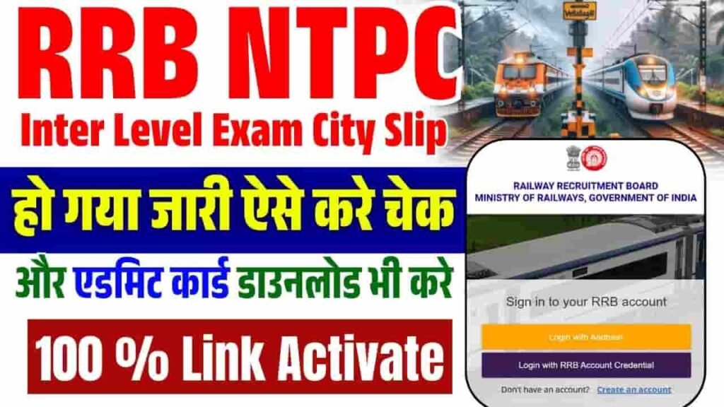 RRB NTPC 12th Level City Intimation Slip 2025