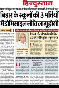 Bihar School Parichari Lipik Vacancy 2025