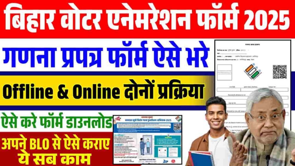Bihar Voter Enumeration 2025 Online Apply