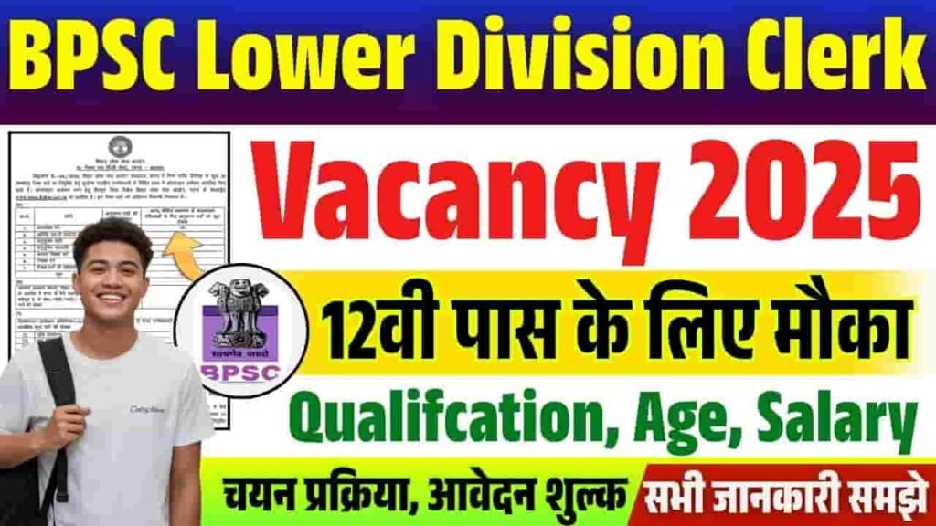 BPSC Lower Division Clerk Recruitment 2025