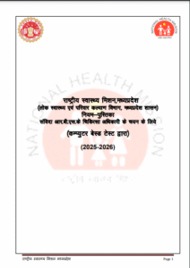 MP RBSK Ayush Medical Officer Recruitment 2025