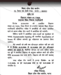 BPSC AEDO Exam Date 2026