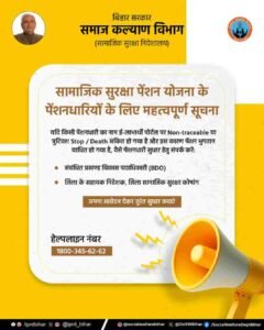 Bihar Virdha Pension KYC Kiase Kare