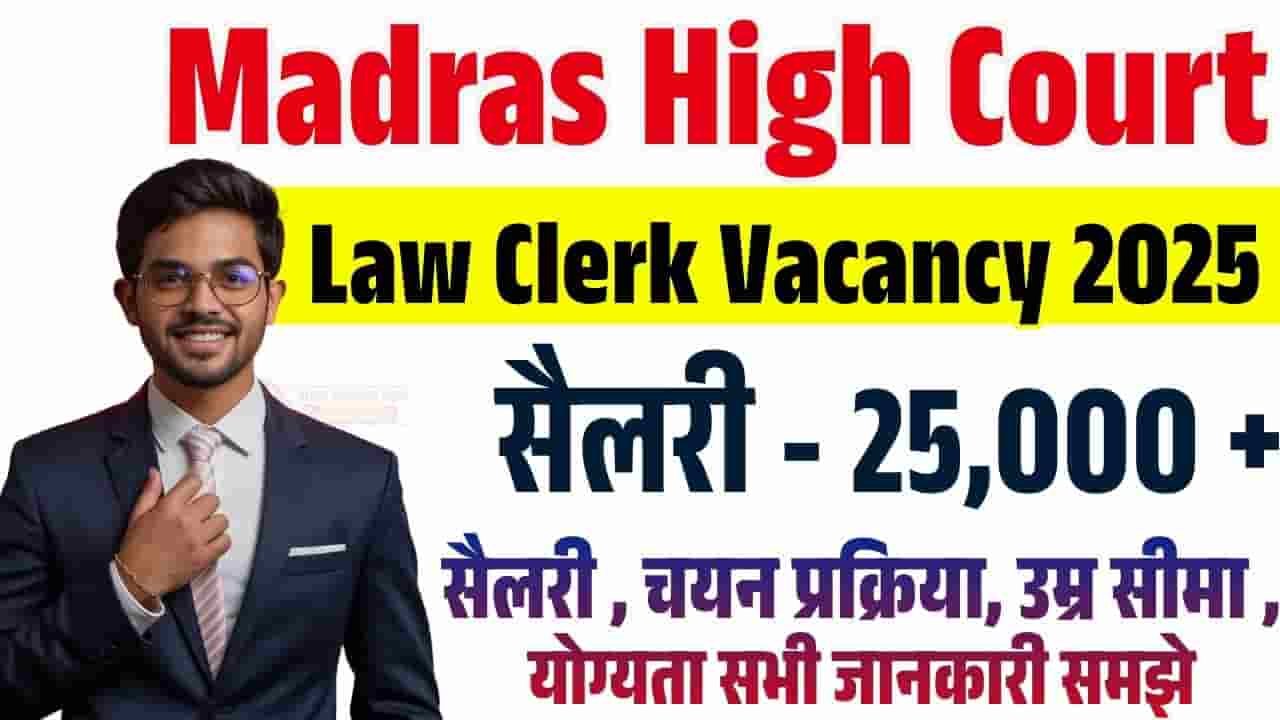 Madras High Court Law Clerk Vacancy 2025